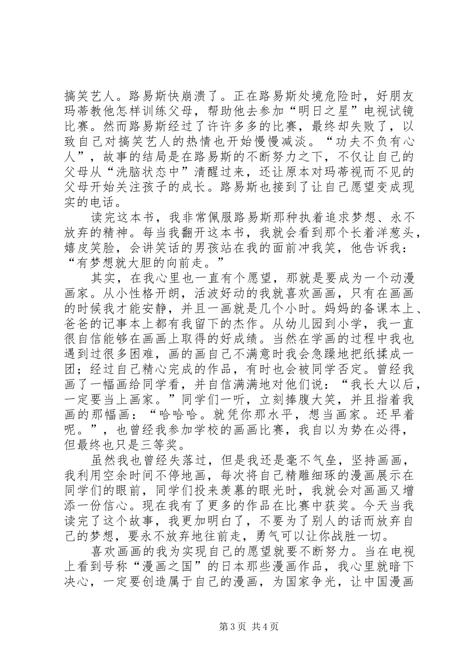 读爸妈太过分有感_第3页