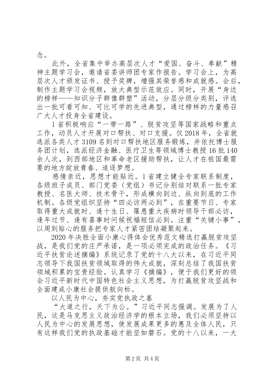 XX年决胜全面小康心得体会精品_第2页