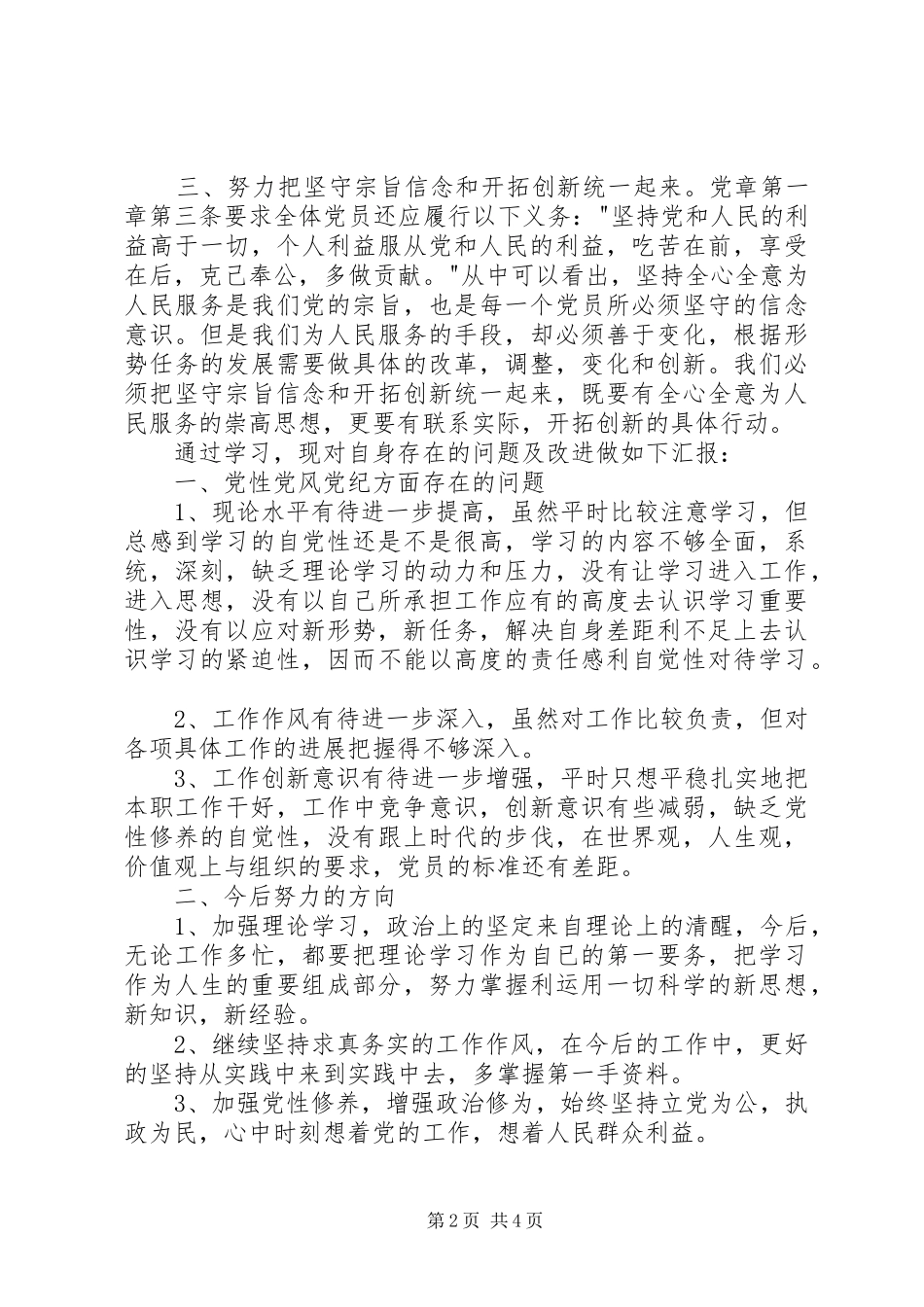 学习党章心得体会范文_第2页
