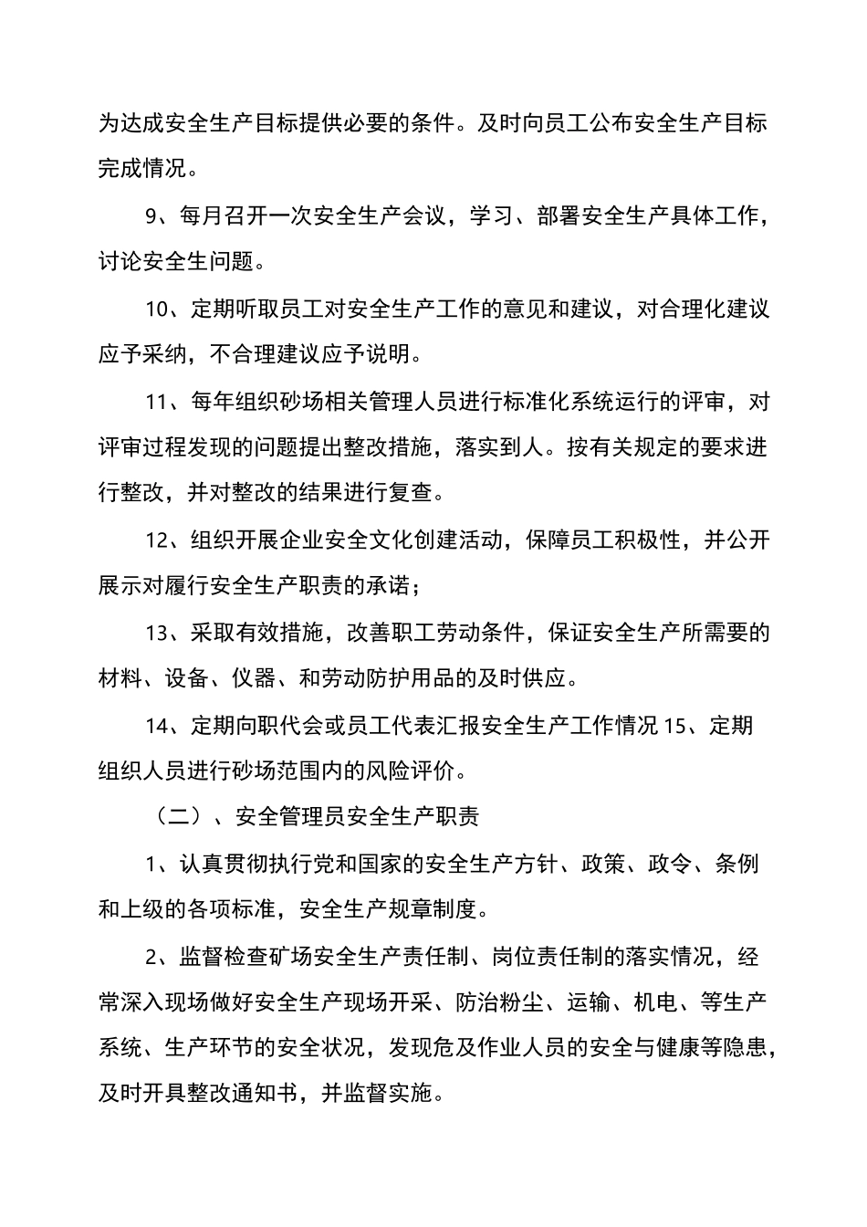 砂场安全管理制度汇编_第2页