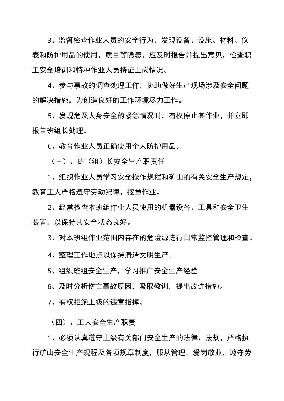 砂场安全管理制度汇编_第3页