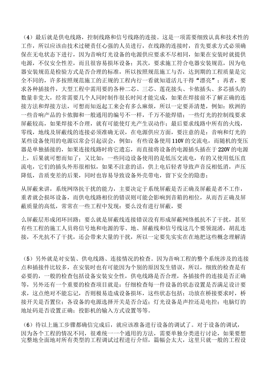 视频会议系统施工方案_第2页