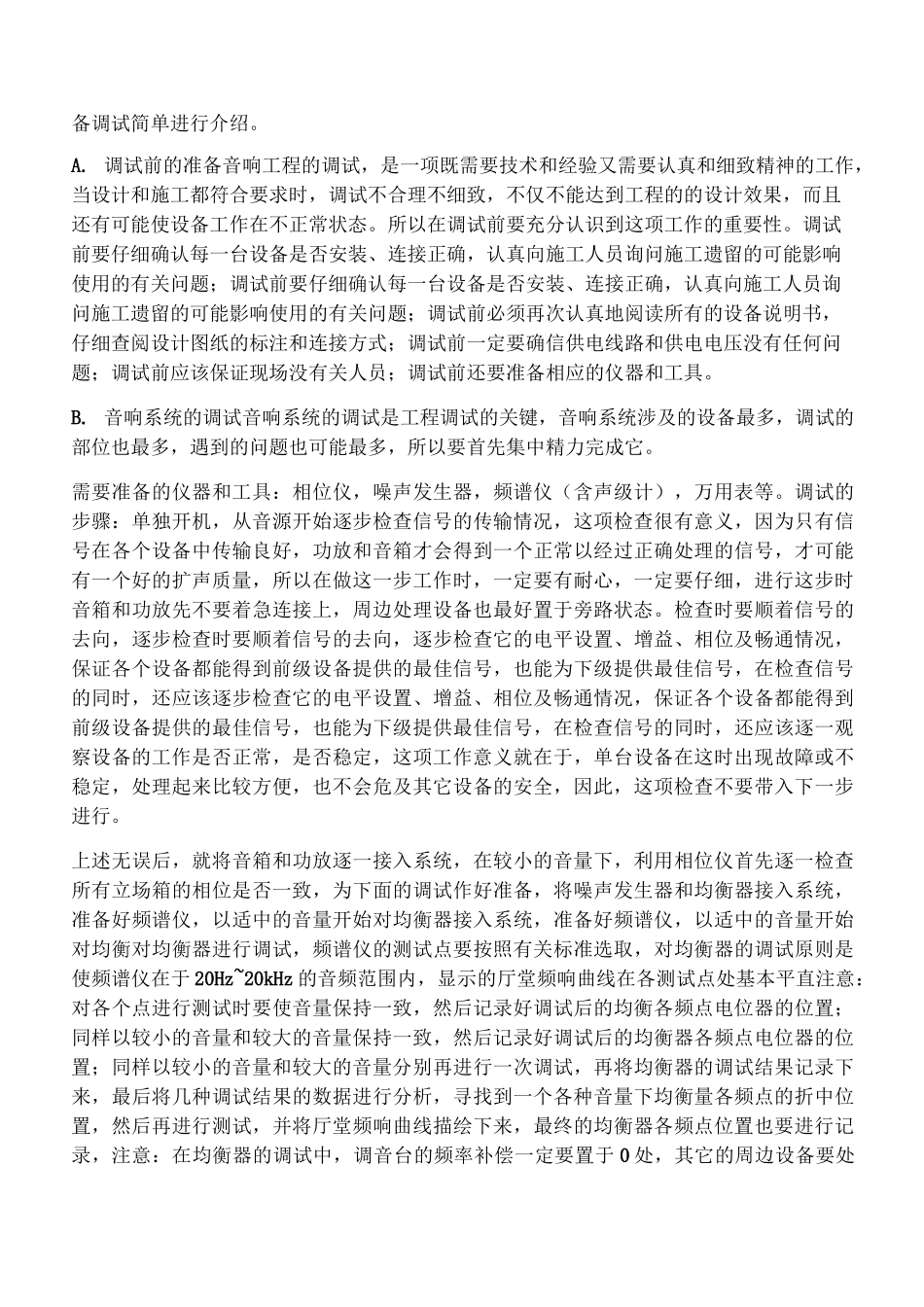 视频会议系统施工方案_第3页