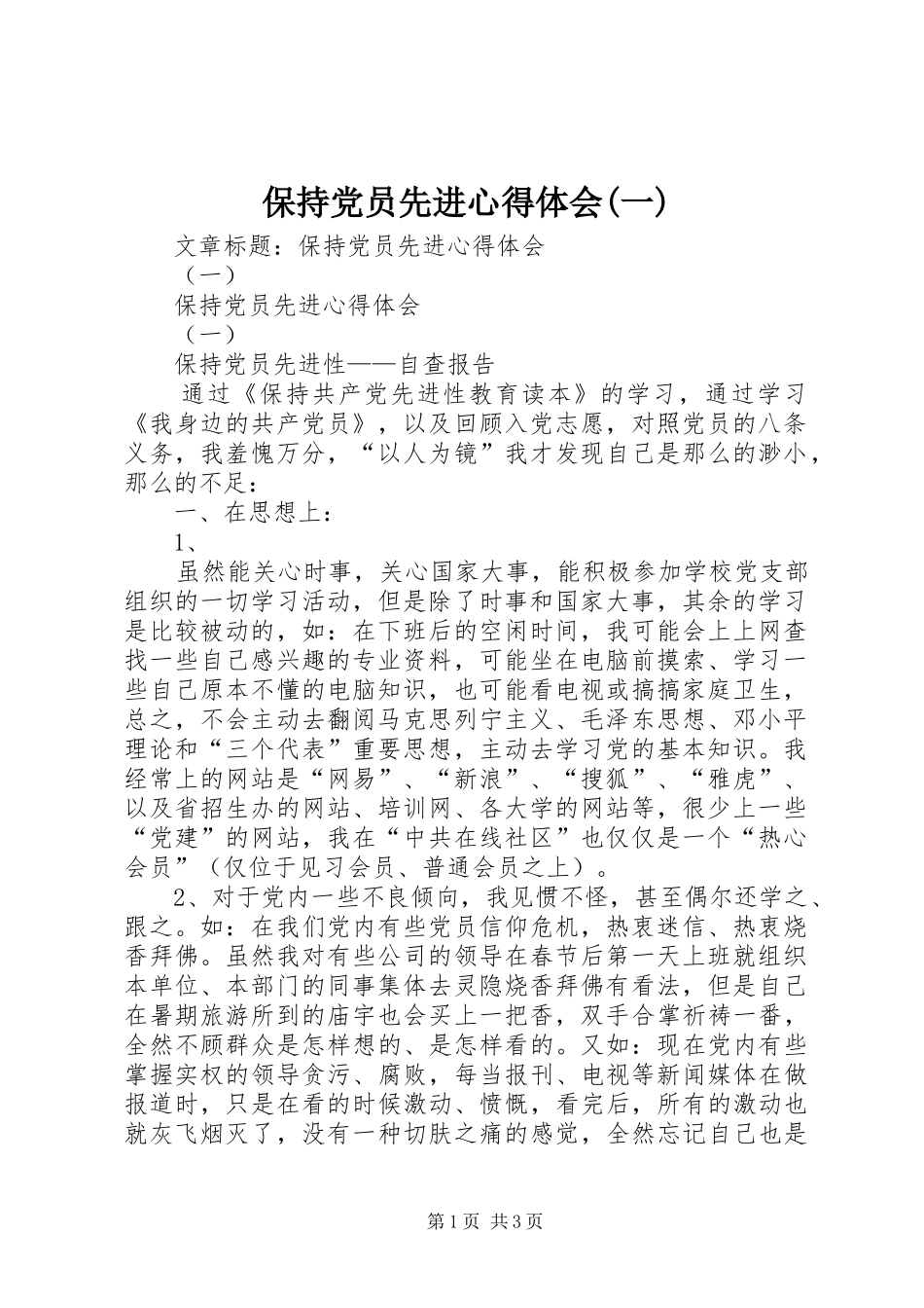 保持党员先进心得体会(一)_第1页
