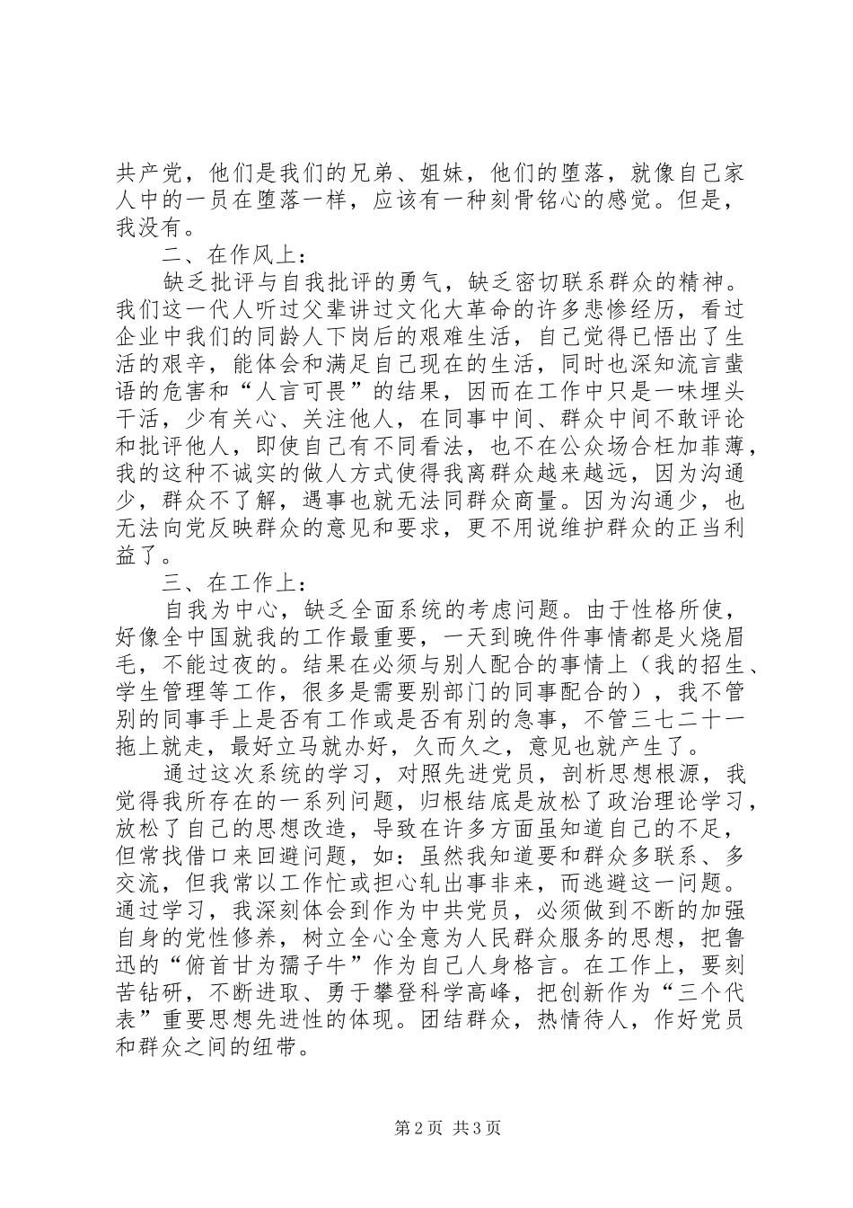 保持党员先进心得体会(一)_第2页