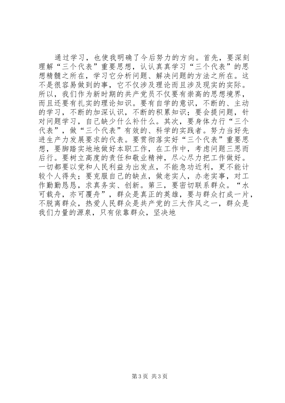 保持党员先进心得体会(一)_第3页