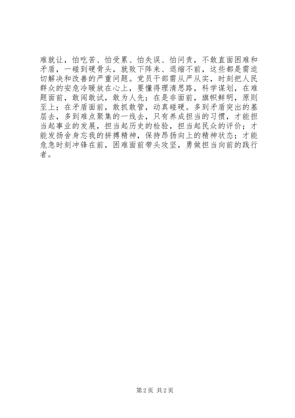 两学一做心得体会：党员干部要做到“三不”_第2页