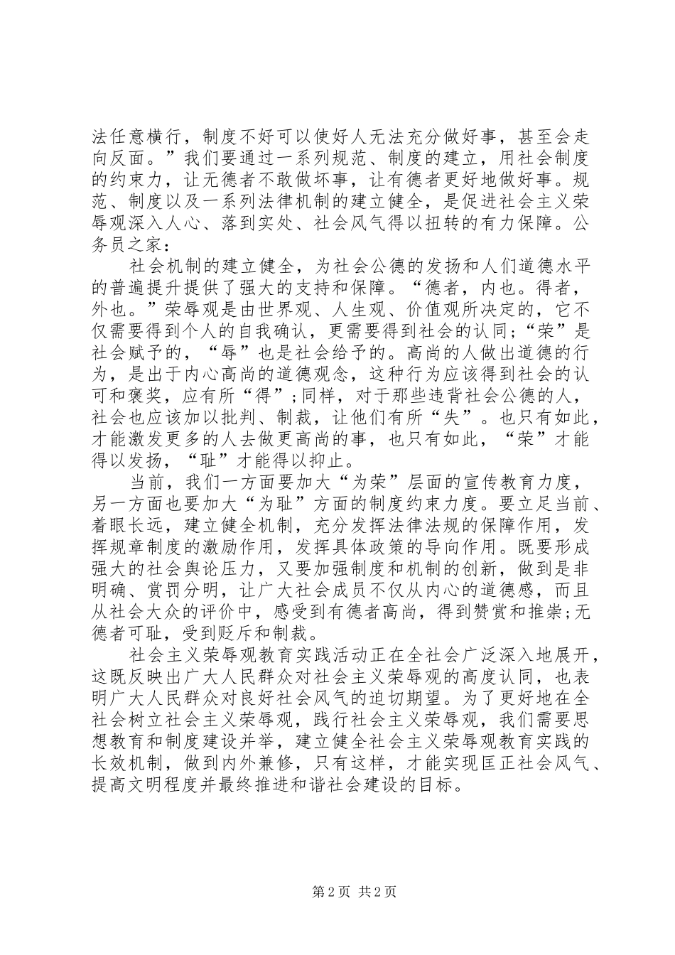 扬荣抑耻规矩分明心得体会_第2页