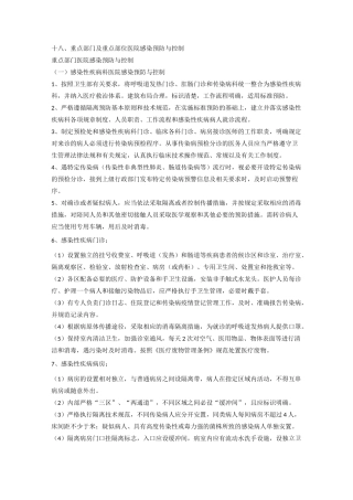 八 重点部门及重点部位医院感染预防与控制