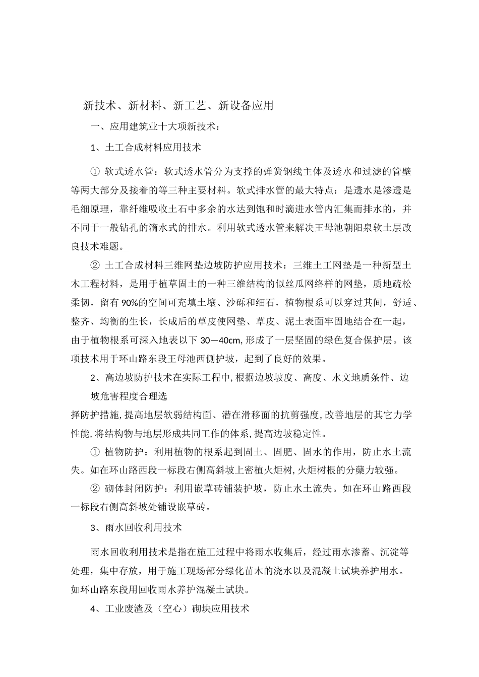 新技术、新材料、新工艺、新设备总结_第2页