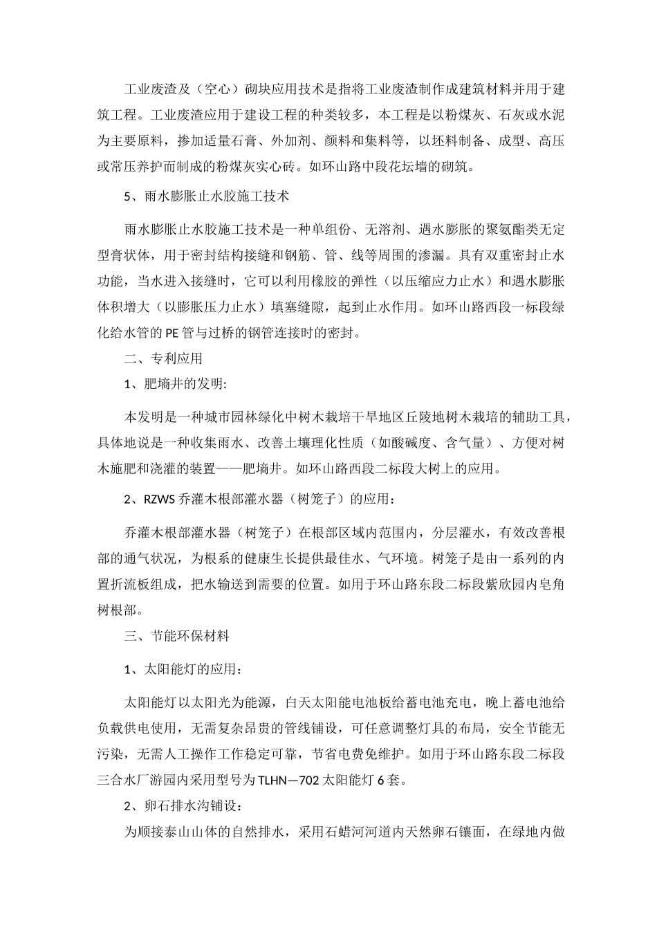 新技术、新材料、新工艺、新设备总结_第3页