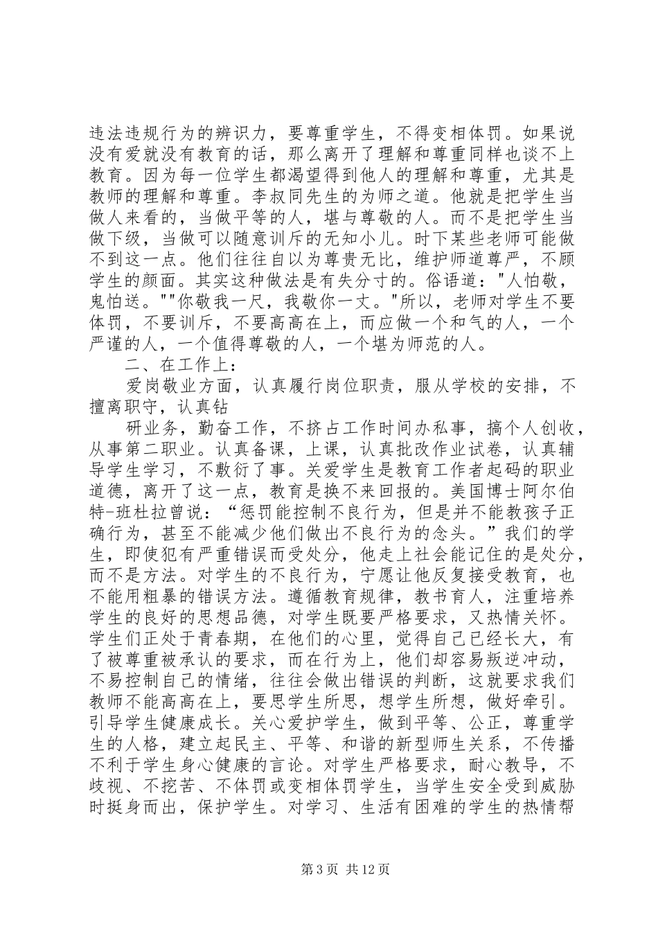 蔡兢师德培训心得体会_第3页