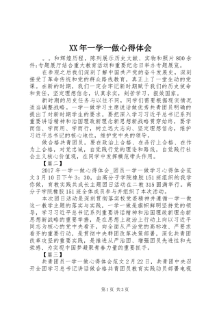 XX年一学一做心得体会