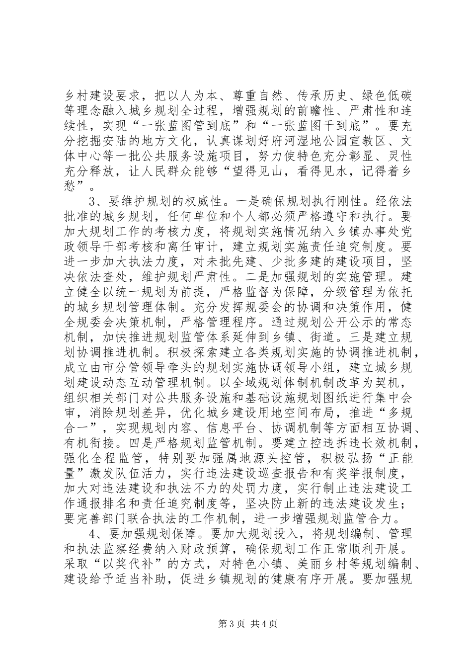 学习宣传贯彻城乡实施条例心得体会_第3页