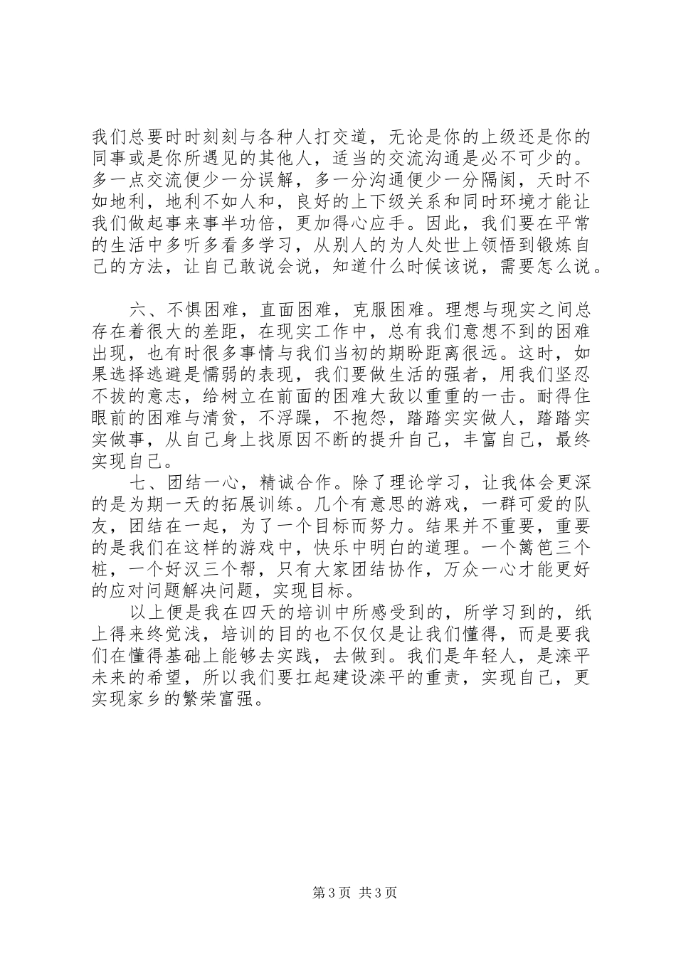 全乡青年干部培训工作体会_第3页