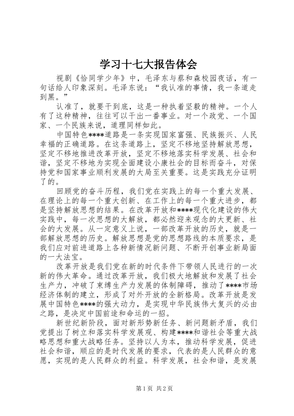 学习十七大报告体会_第1页