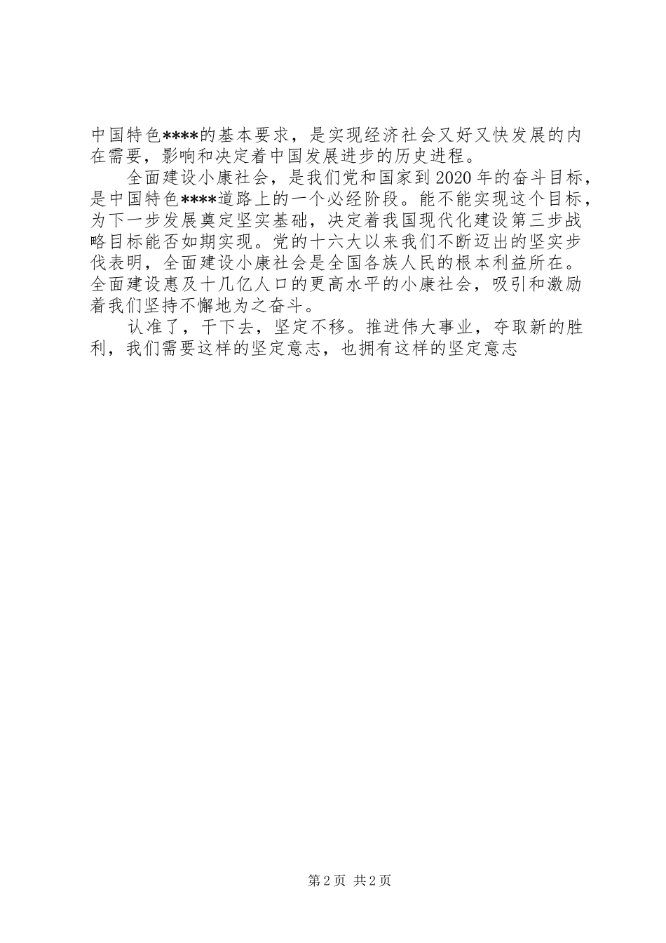 学习十七大报告体会_第2页