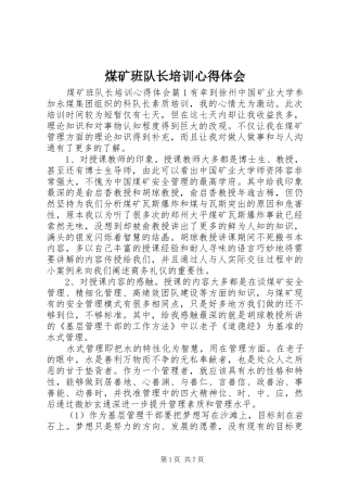 煤矿班队长培训心得体会