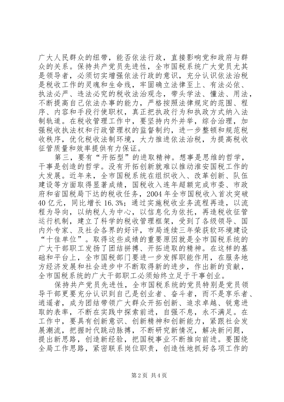 国税保共产党员心得_第2页
