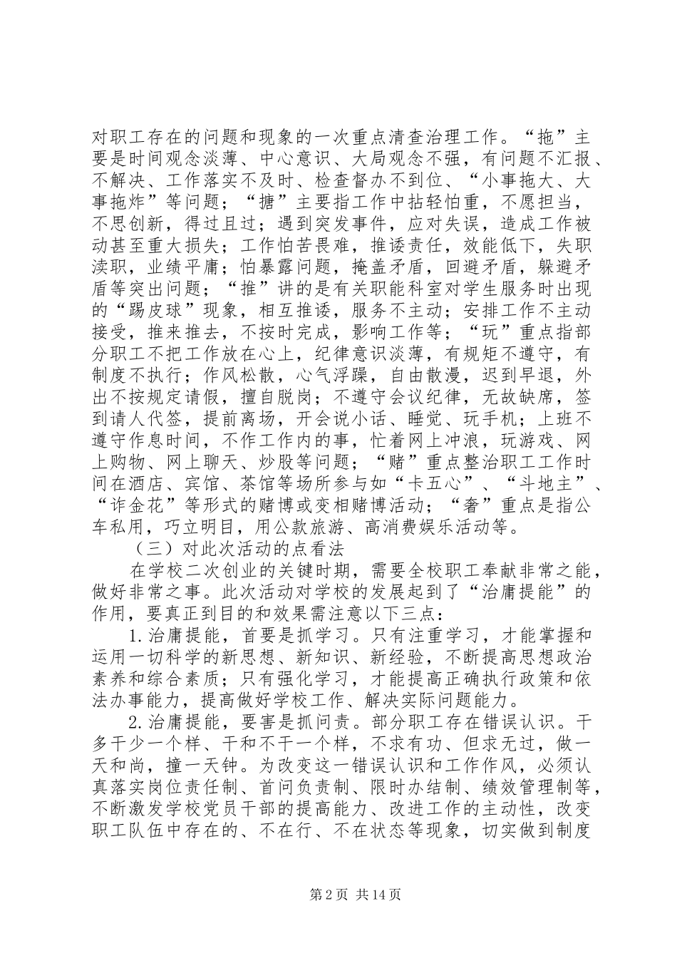 治拖、搪、推、玩、赌、奢心得体会_第2页