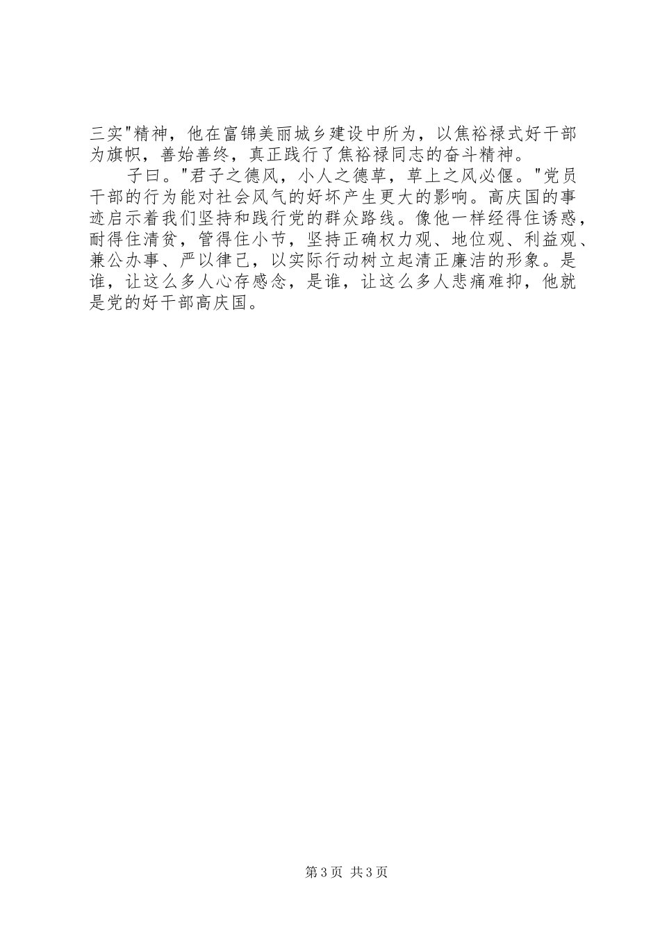 学习高庆国先进事迹心得_第3页