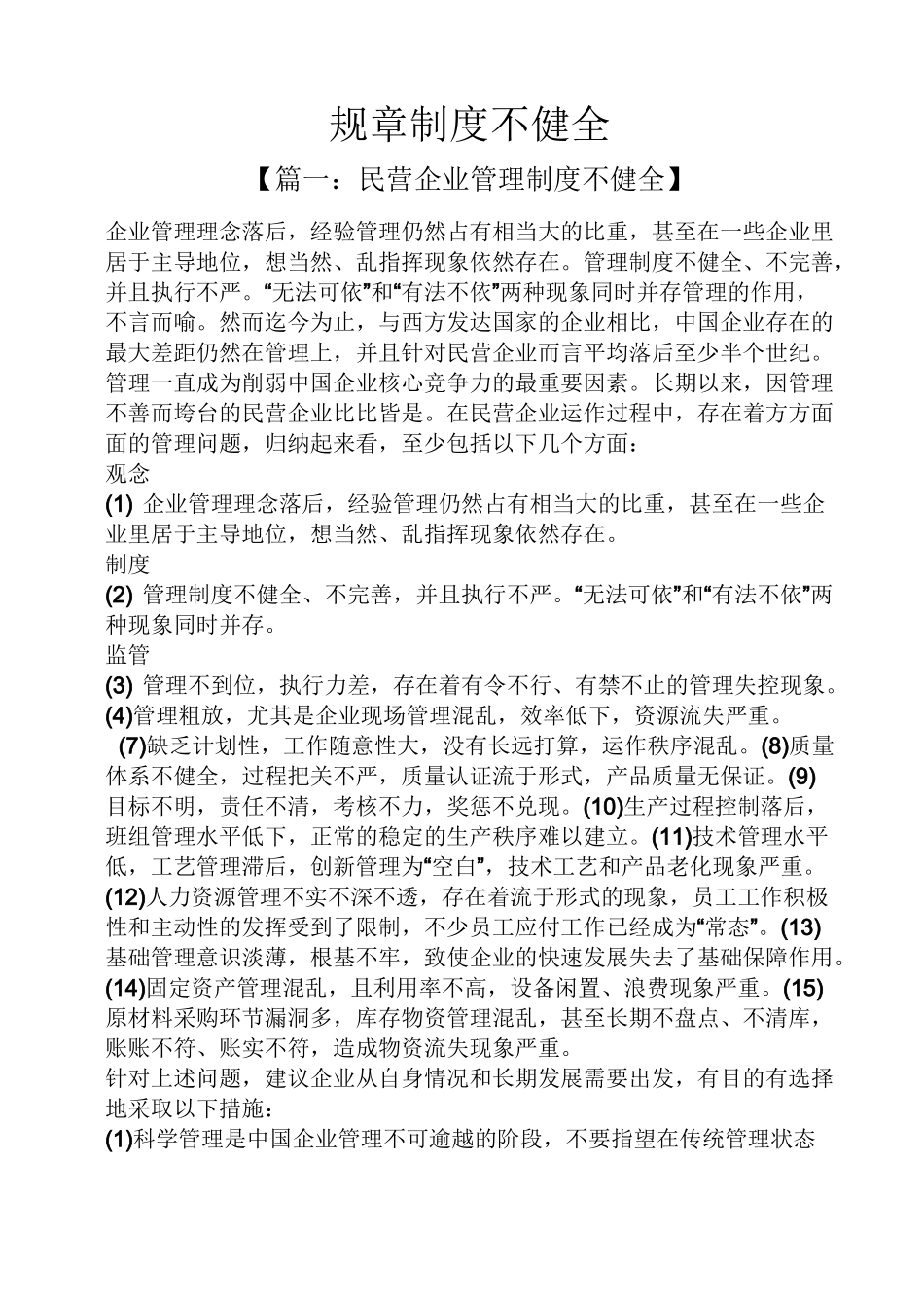 规章制度不健全_第1页