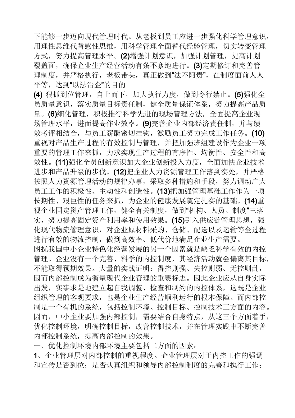 规章制度不健全_第2页