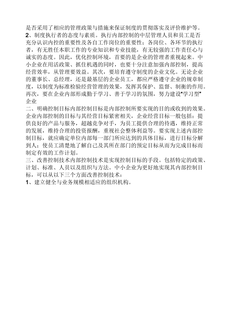 规章制度不健全_第3页
