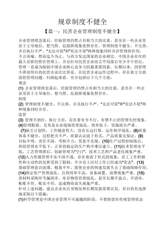 规章制度不健全