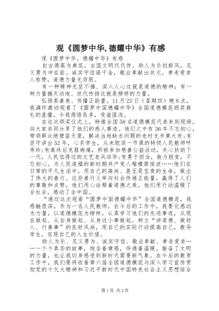 观《圆梦中华,德耀中华》有感
