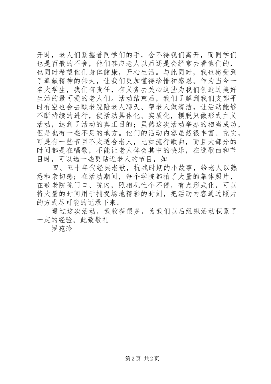 支部生活心得体会_第2页