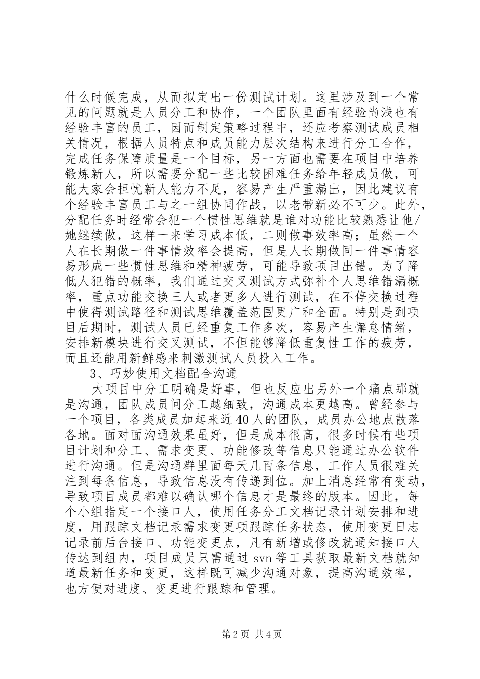 关于质量管理的几点工作体会_第2页