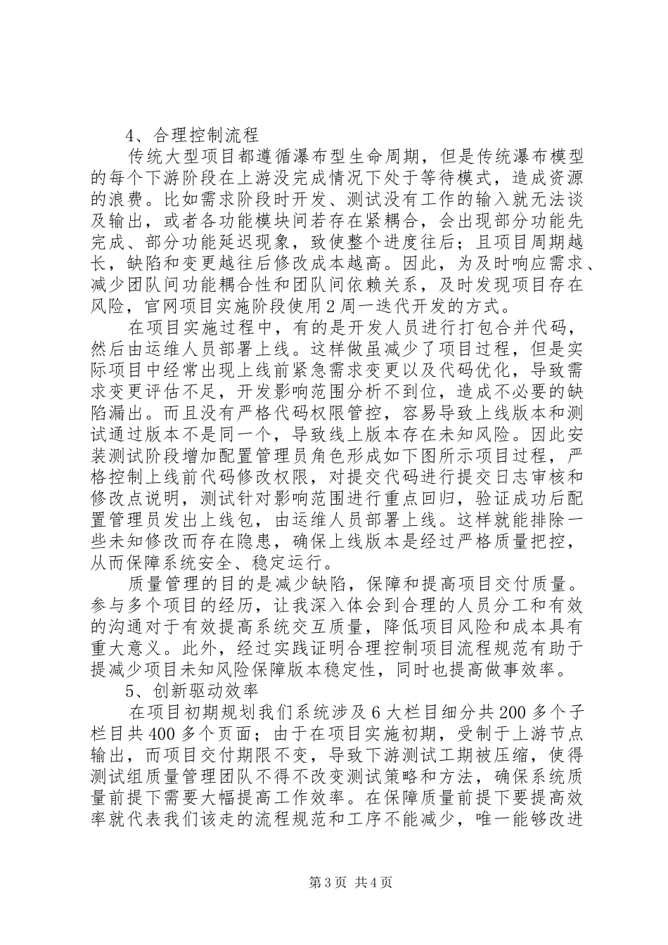 关于质量管理的几点工作体会_第3页