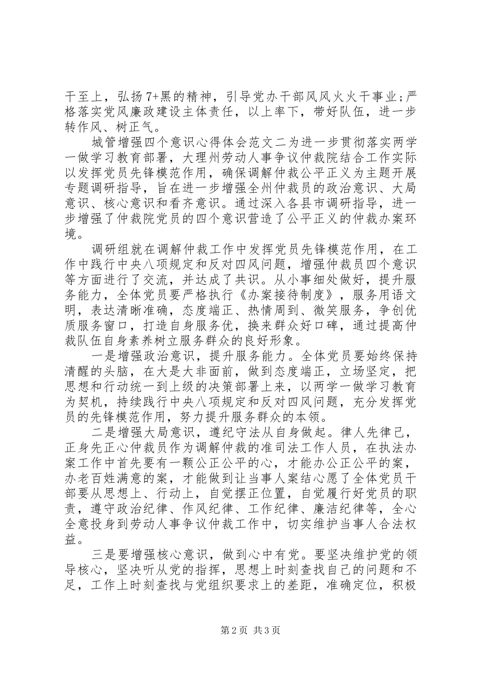 城管增强四个意识心得体会_第2页