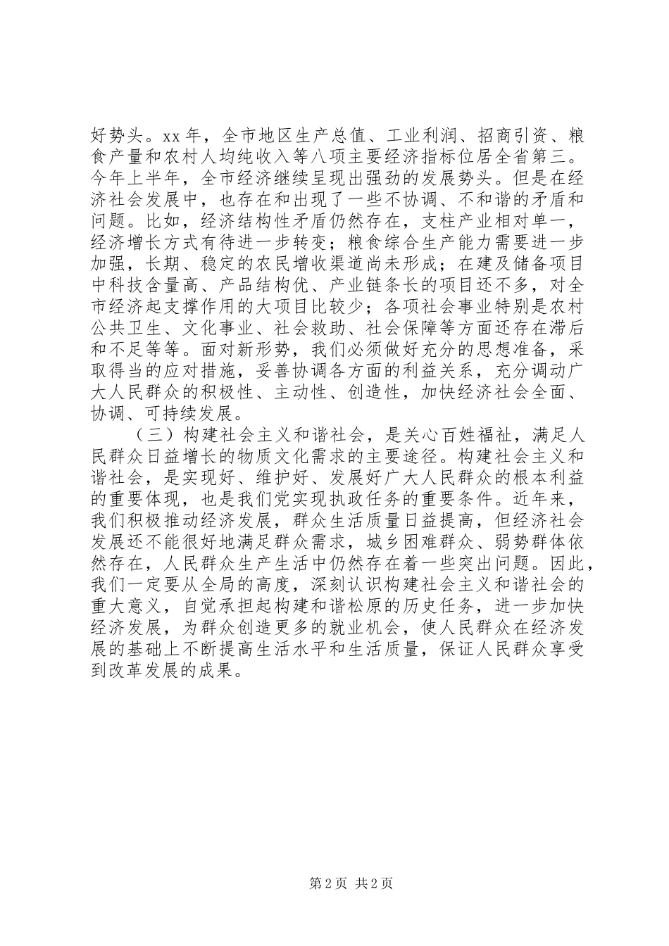 社会主义理论学习体会_第2页