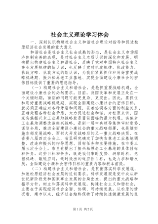 社会主义理论学习体会