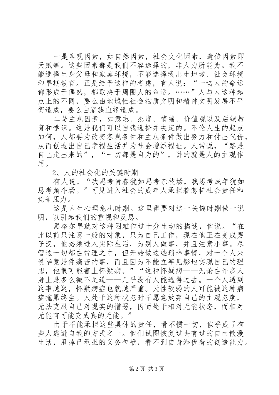 优秀范文：责任决定成败学习心得体会_第2页