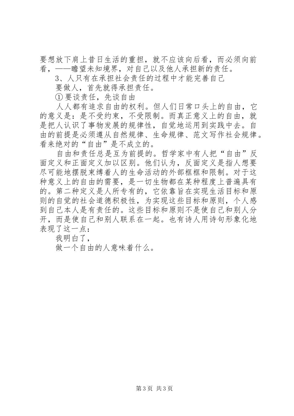 优秀范文：责任决定成败学习心得体会_第3页