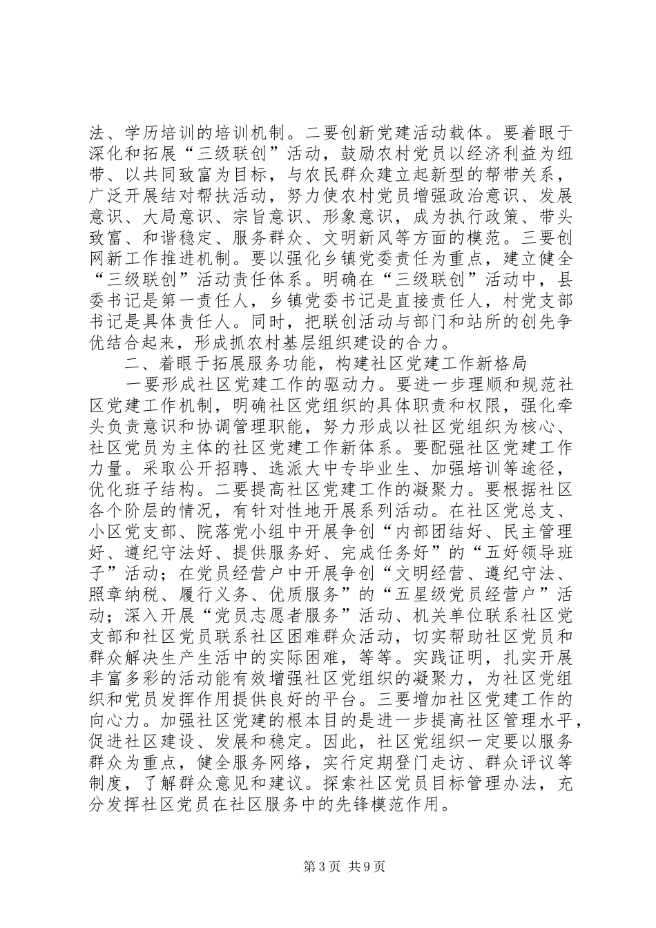 解放思想创新基层党建心得体会_第3页