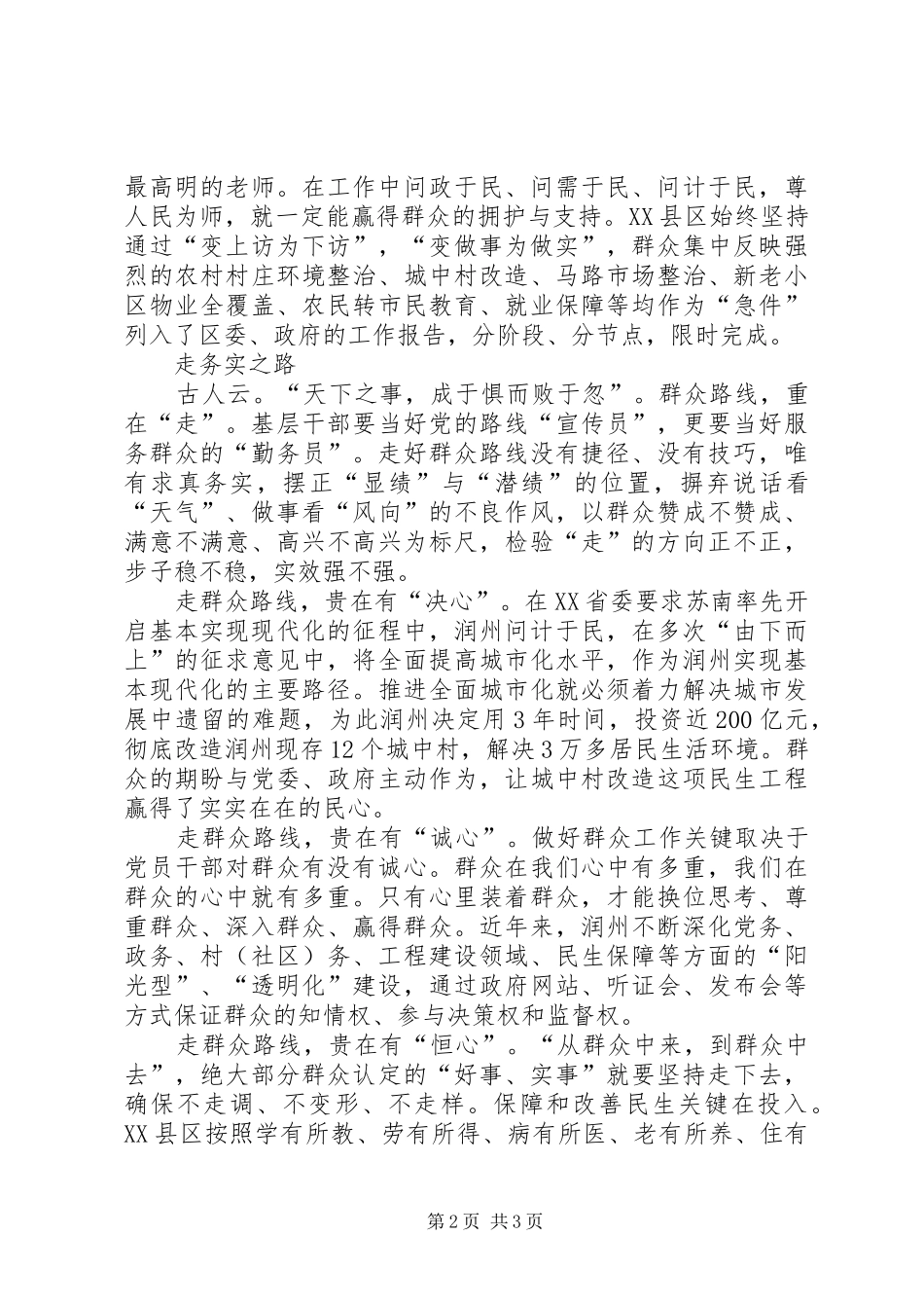 “为民、务实、清廉”主题教育活动心得体会_第2页