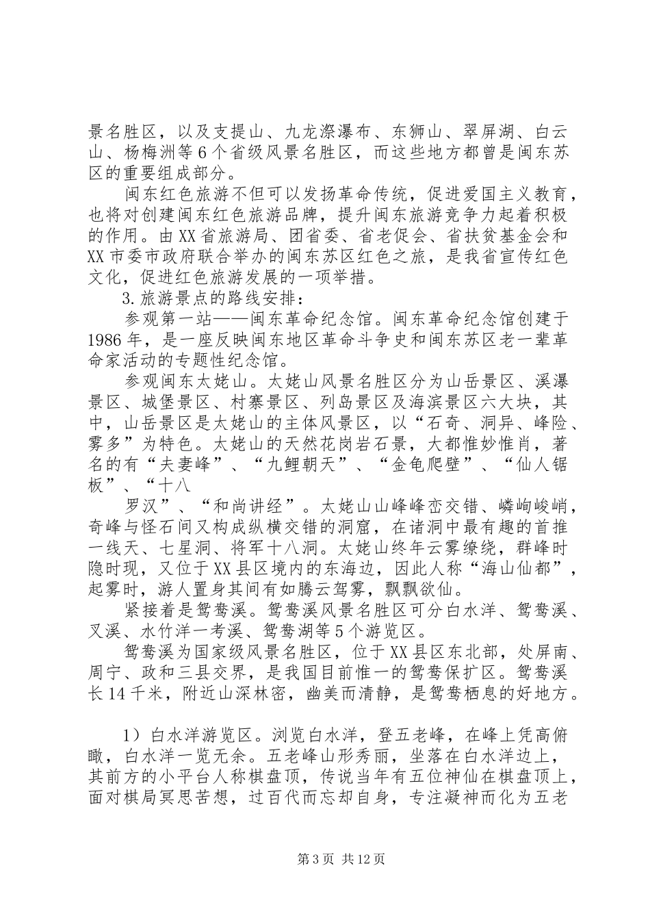 《红色闽东行》学习心得体会_第3页