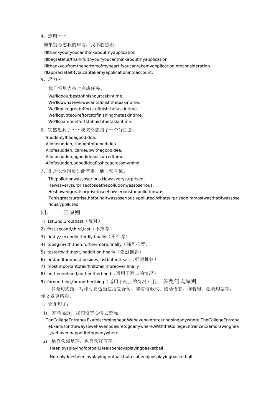 英语书面表达高分与技巧_第2页