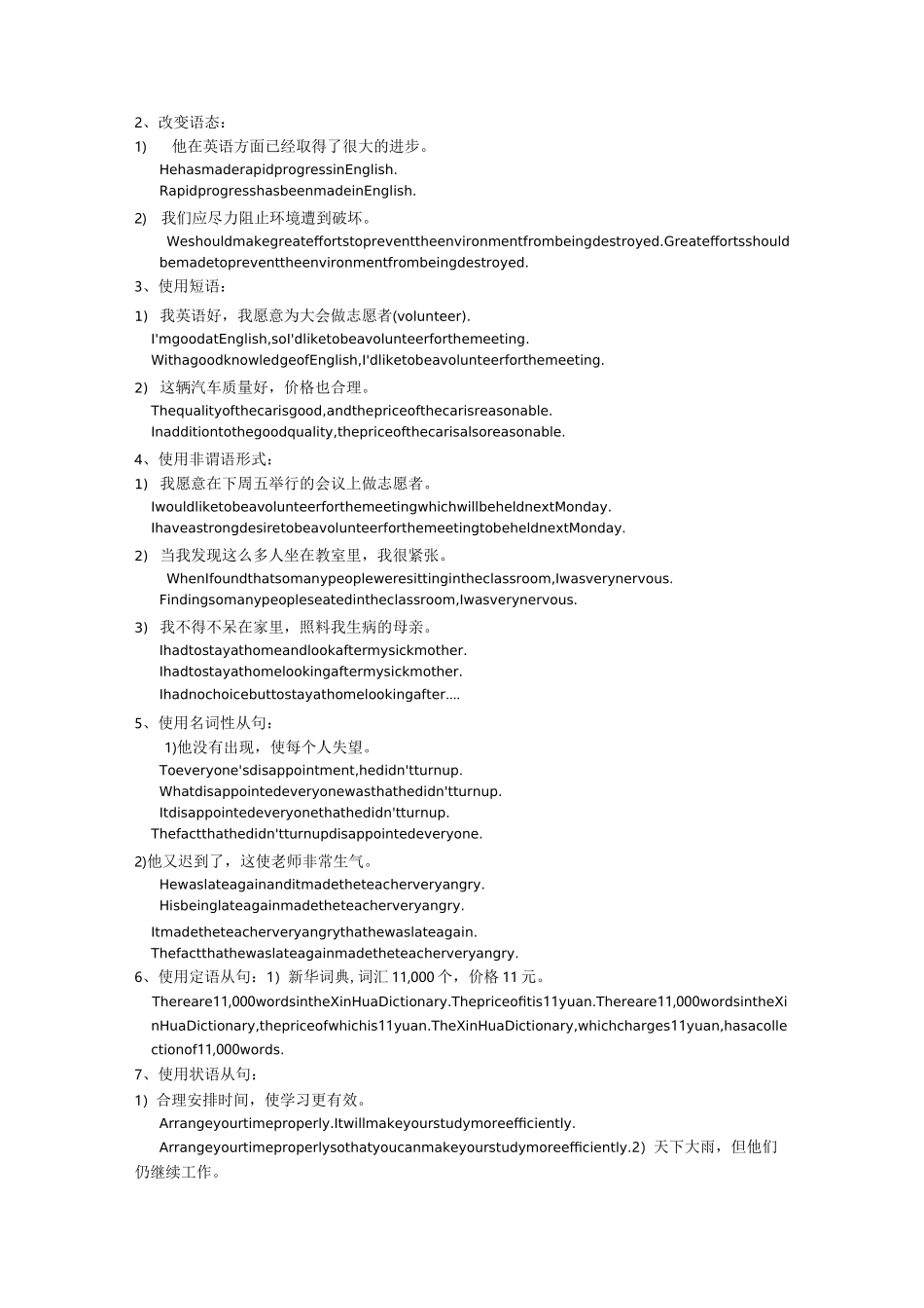 英语书面表达高分与技巧_第3页