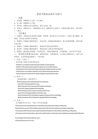 英语书面表达高分与技巧