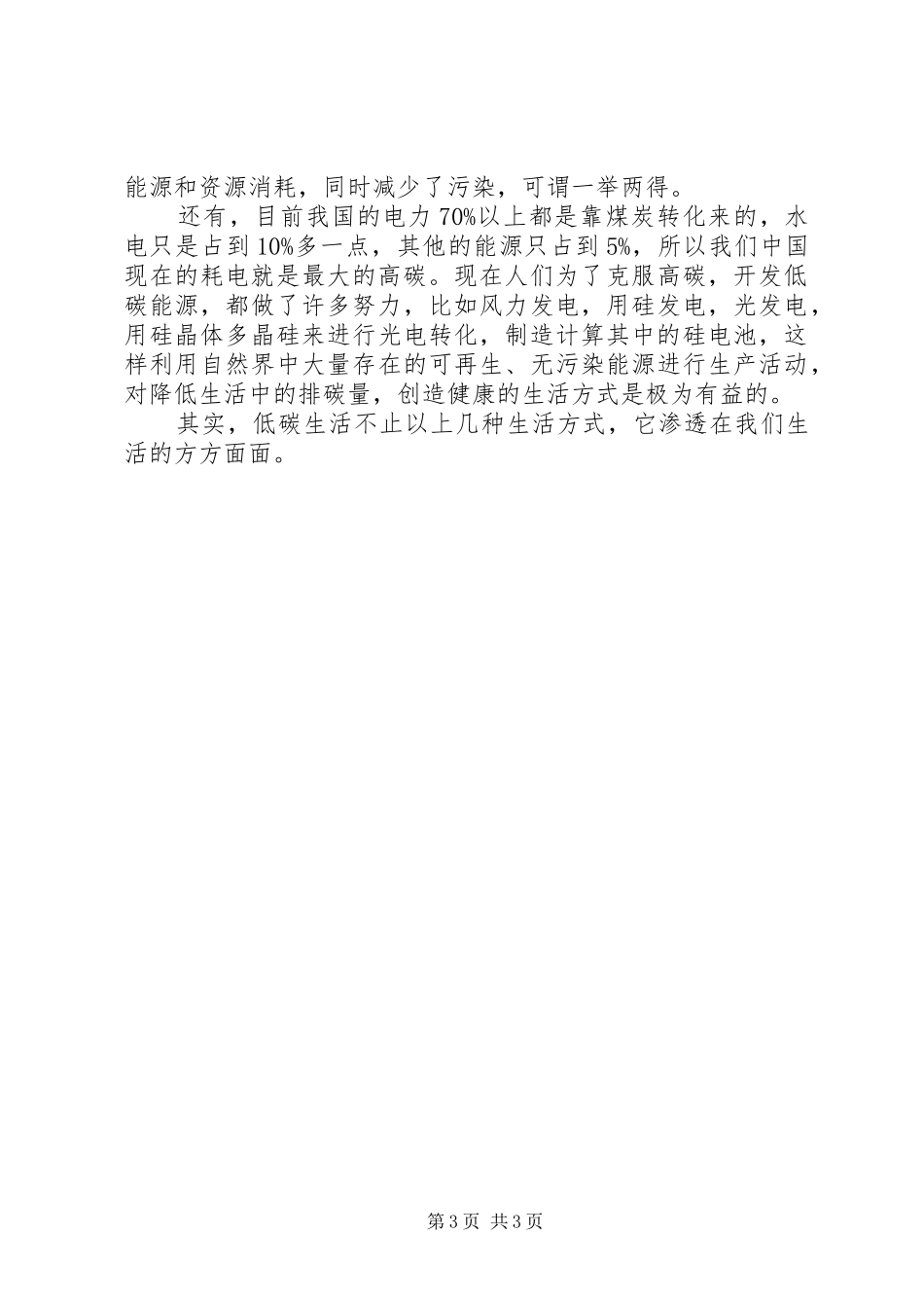 低碳生活对经济影响心得体会_第3页