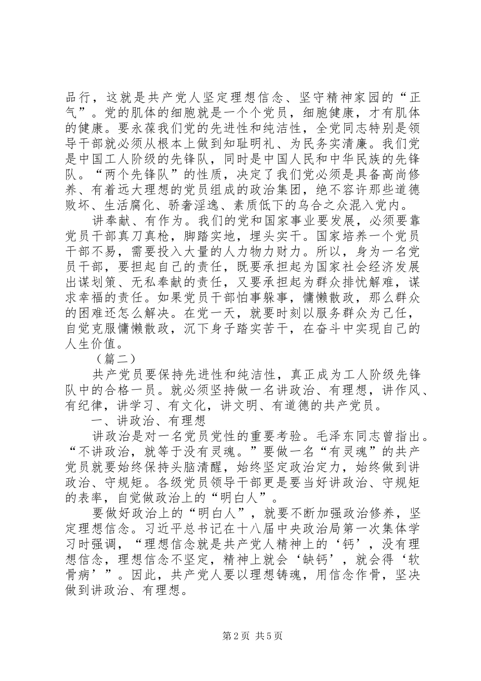 四讲四有心得体会四篇_第2页