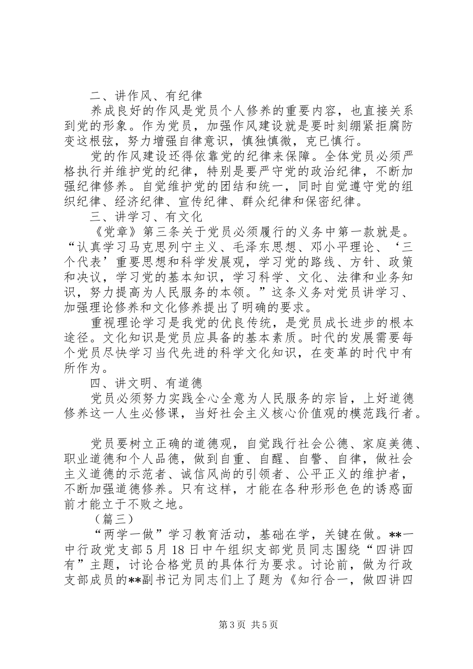 四讲四有心得体会四篇_第3页