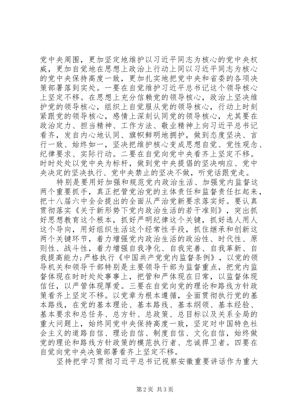 供销社书记讲看齐见行动学习心得体会_第2页