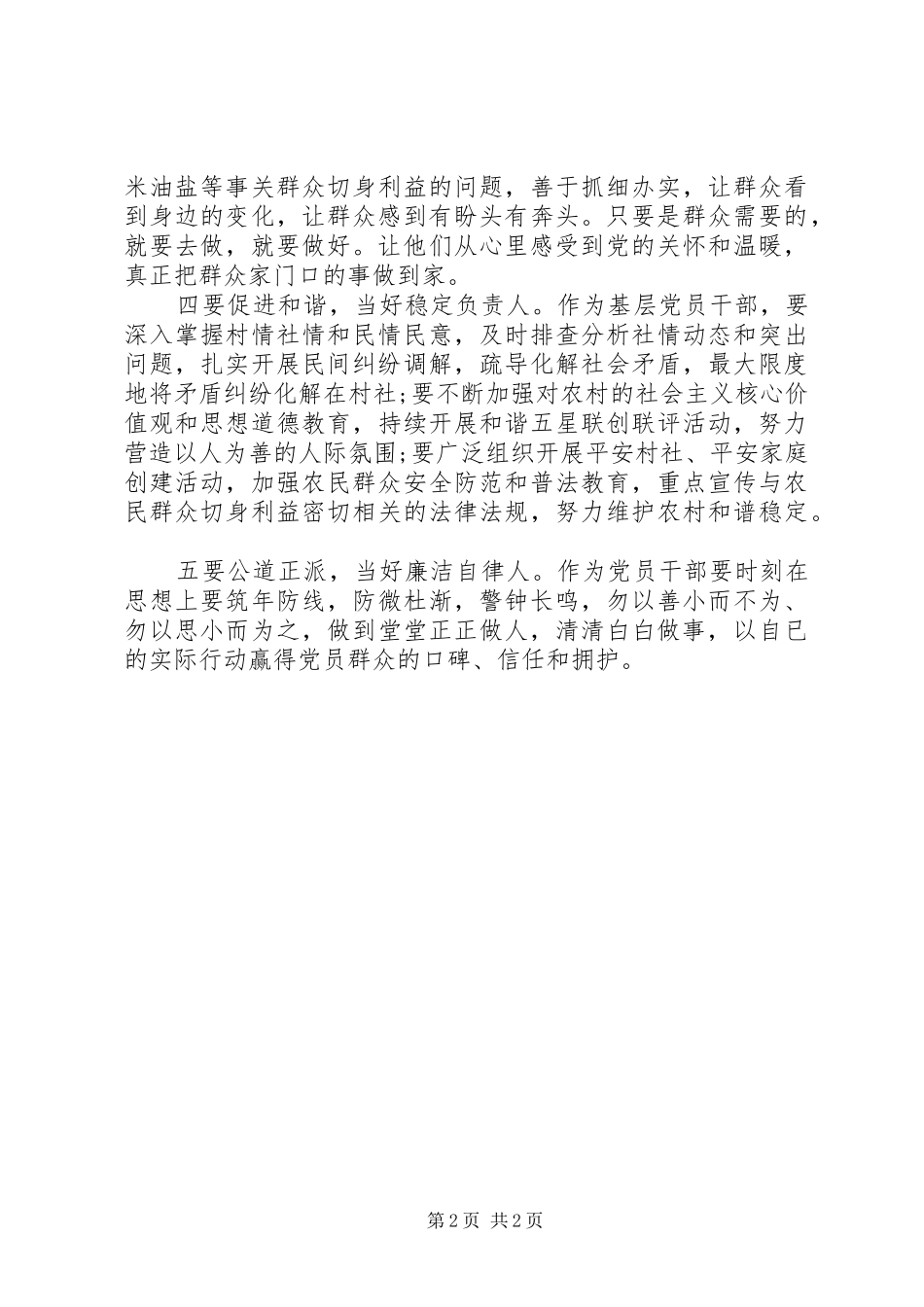 两学一做心得体会精品_第2页