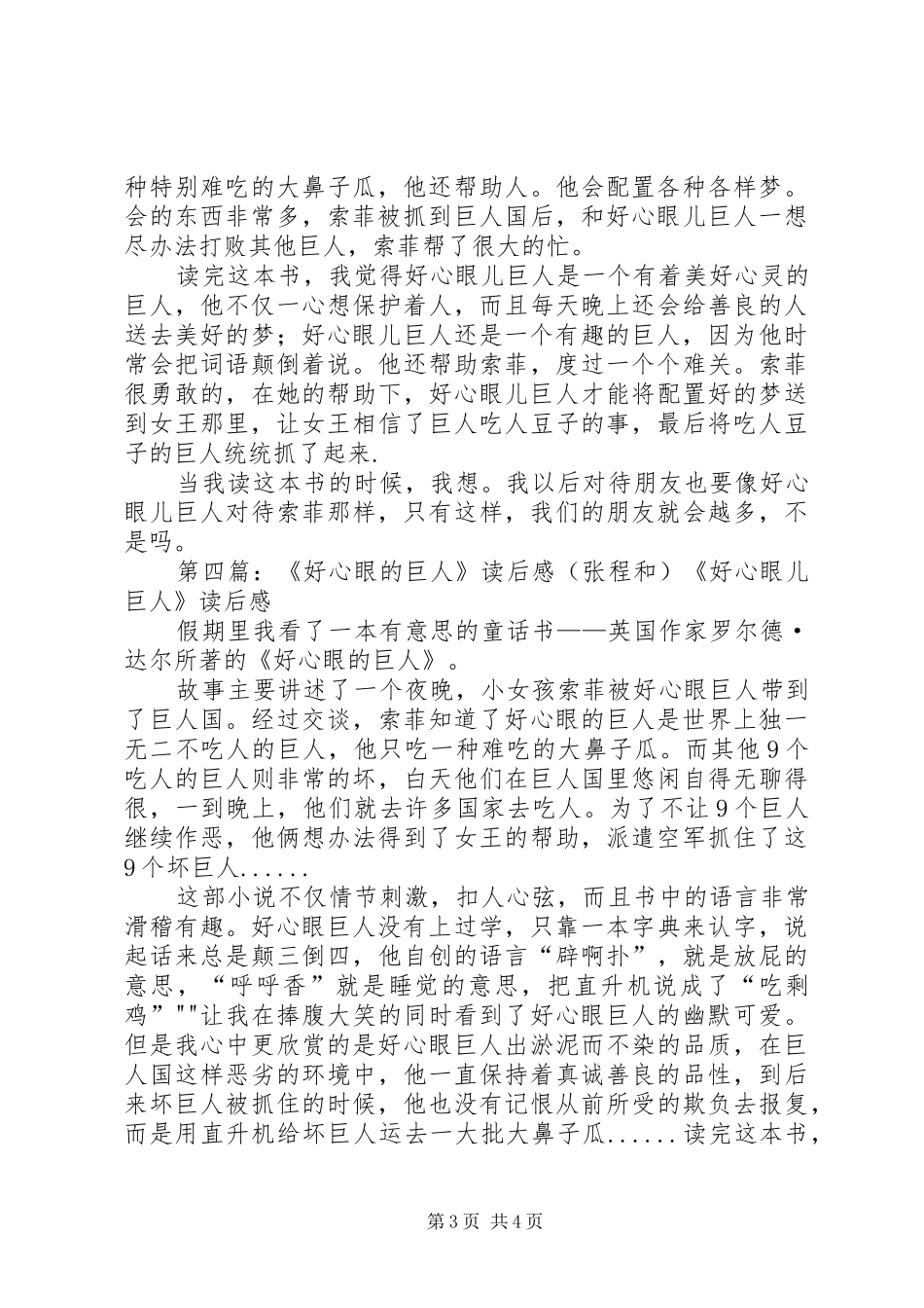 读《好心眼的巨人》有感_第3页